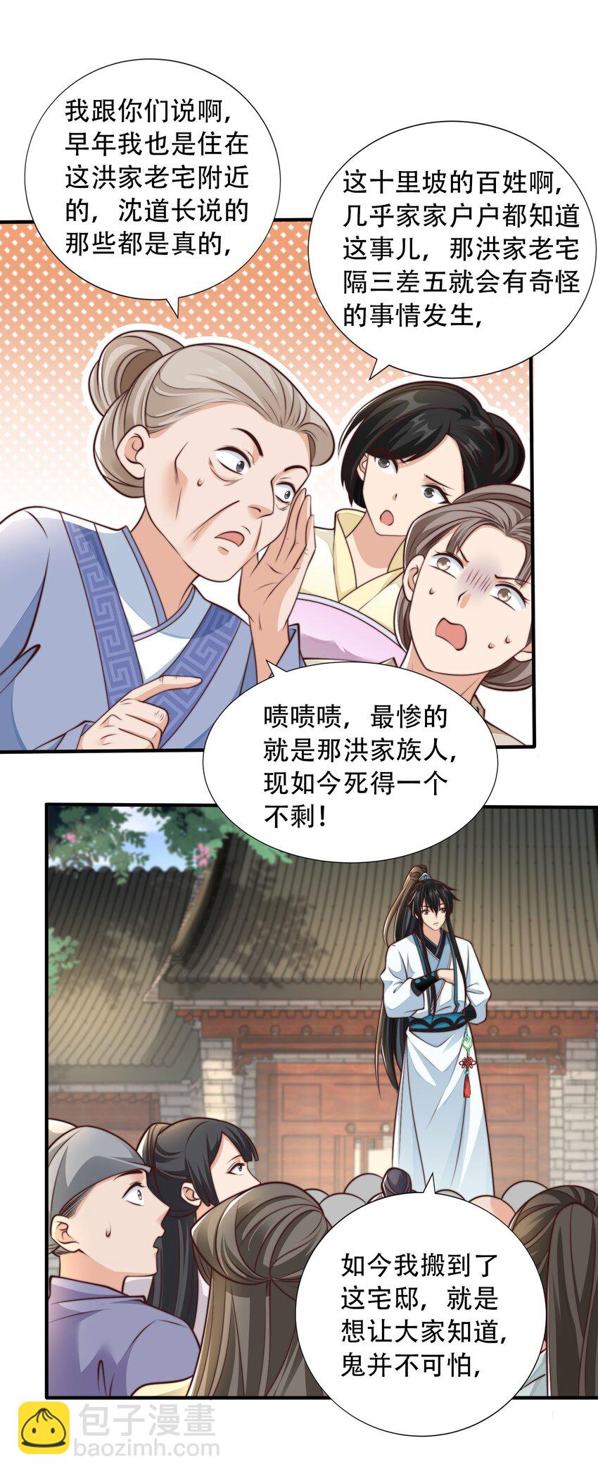 第20话 梅开二度，手机抓鬼！(1/2)-第22话