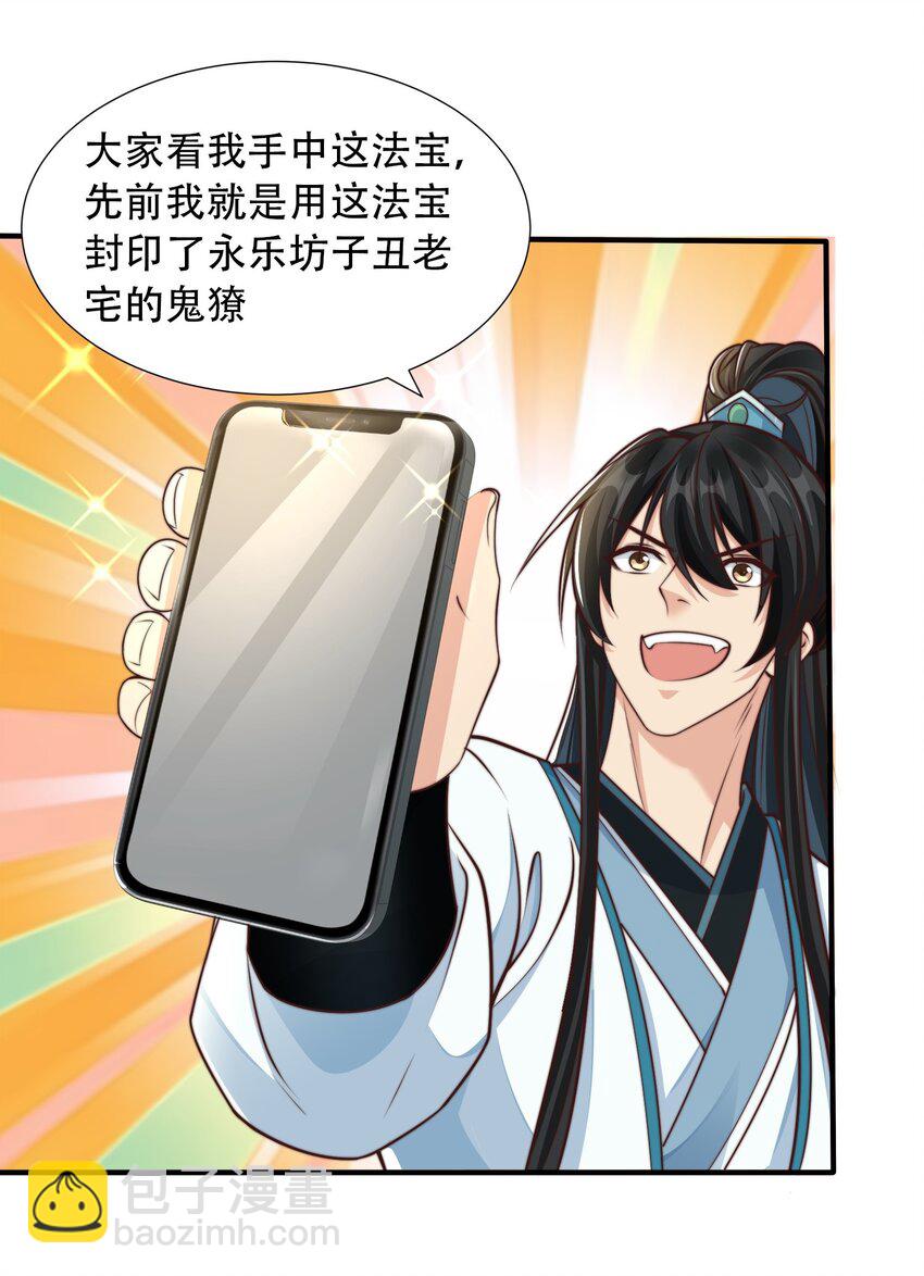 第20话 梅开二度，手机抓鬼！(1/2)-第22话