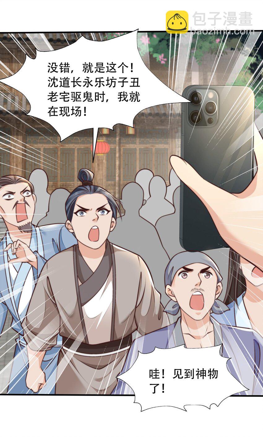 第20话 梅开二度，手机抓鬼！(1/2)-第22话