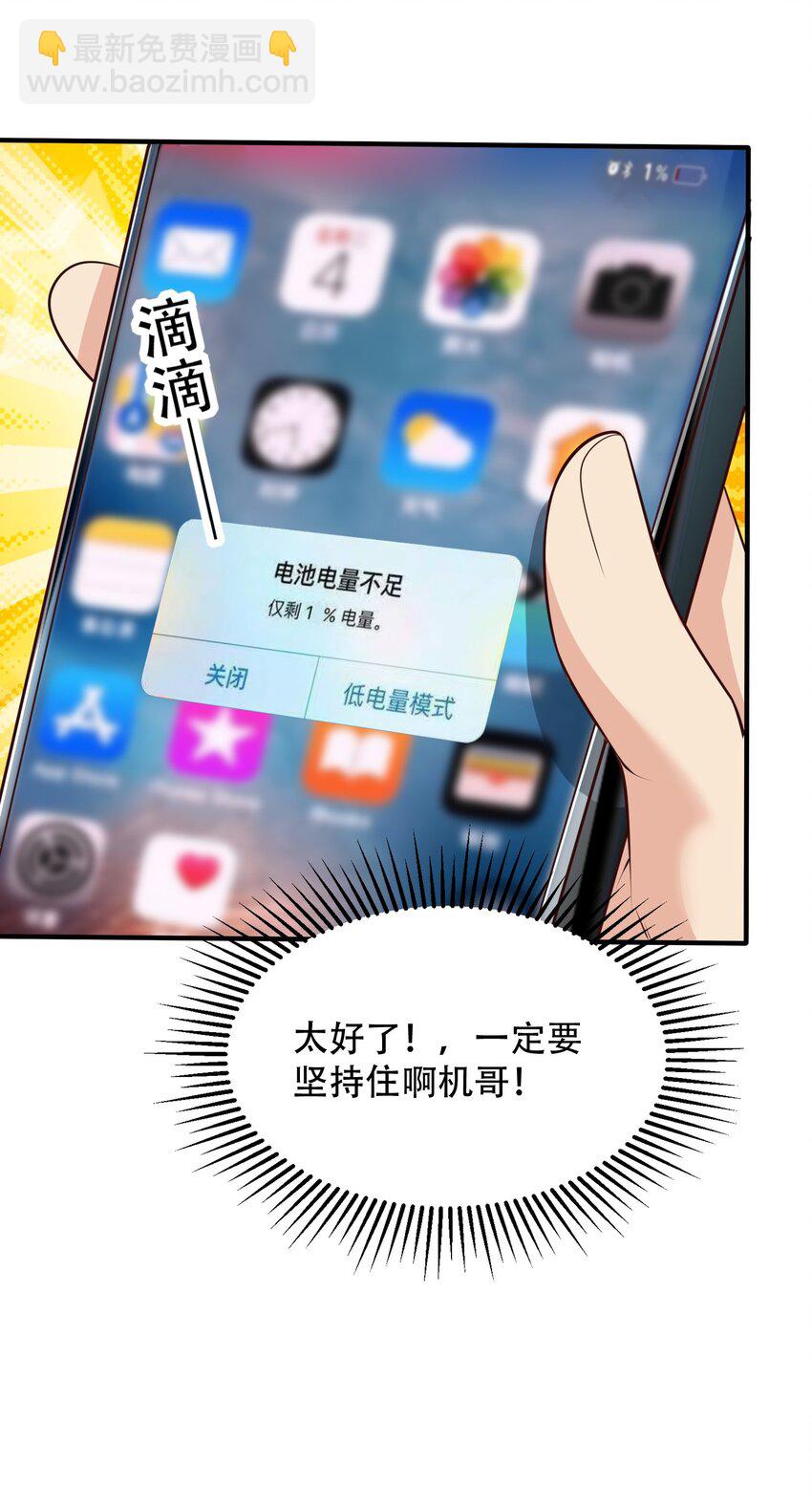 第20话 梅开二度，手机抓鬼！(1/2)-第22话