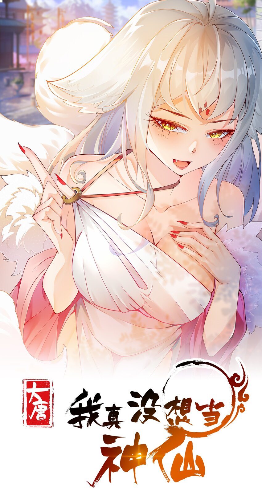 第22话 沈仙长开坛作法！-第24话