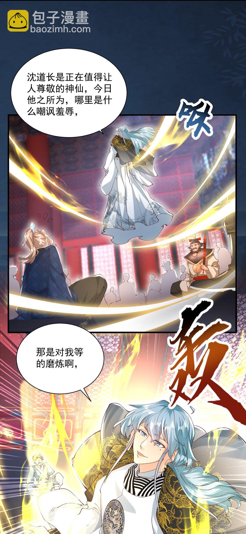 第22话 沈仙长开坛作法！-第24话