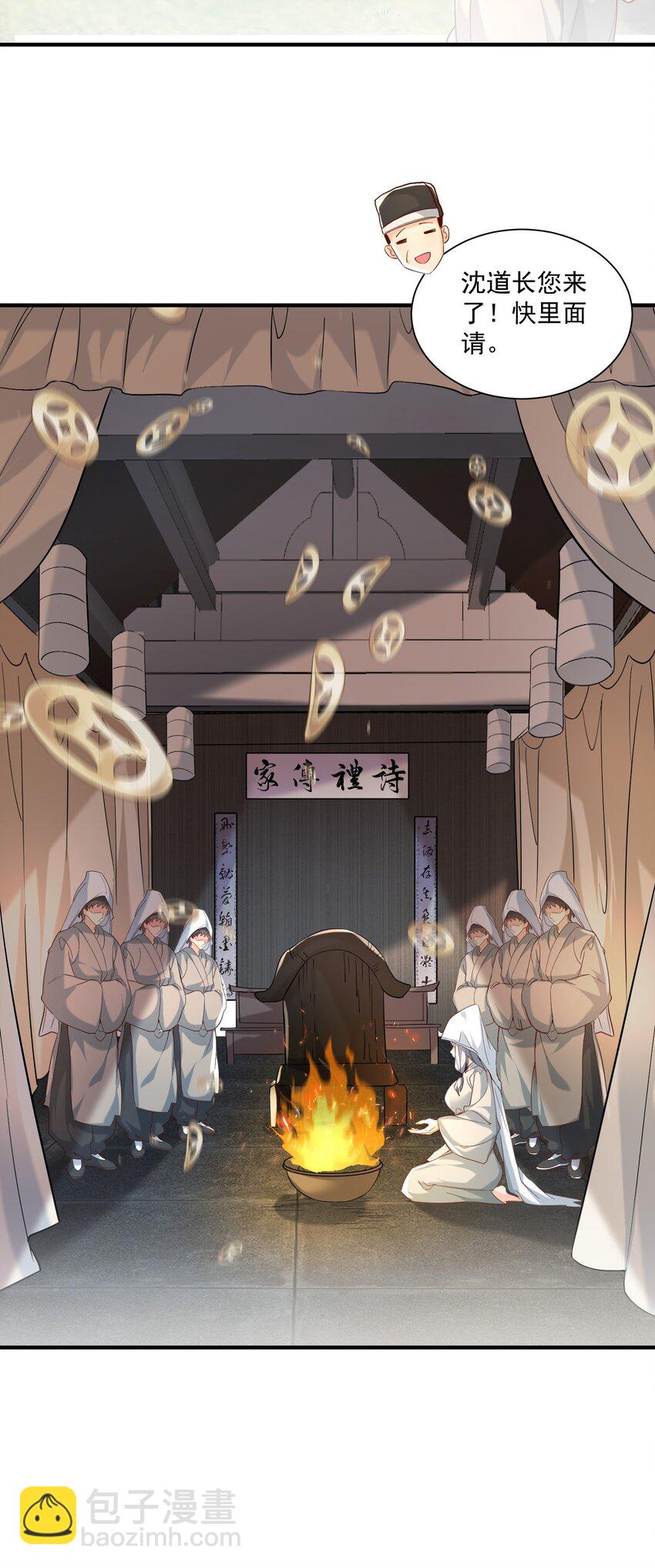 第22话 沈仙长开坛作法！-第24话