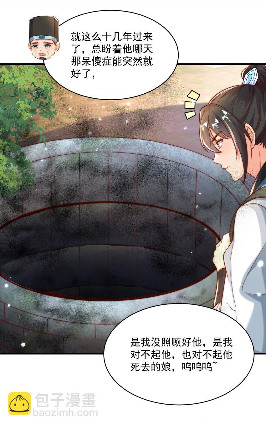 第22话 沈仙长开坛作法！-第24话