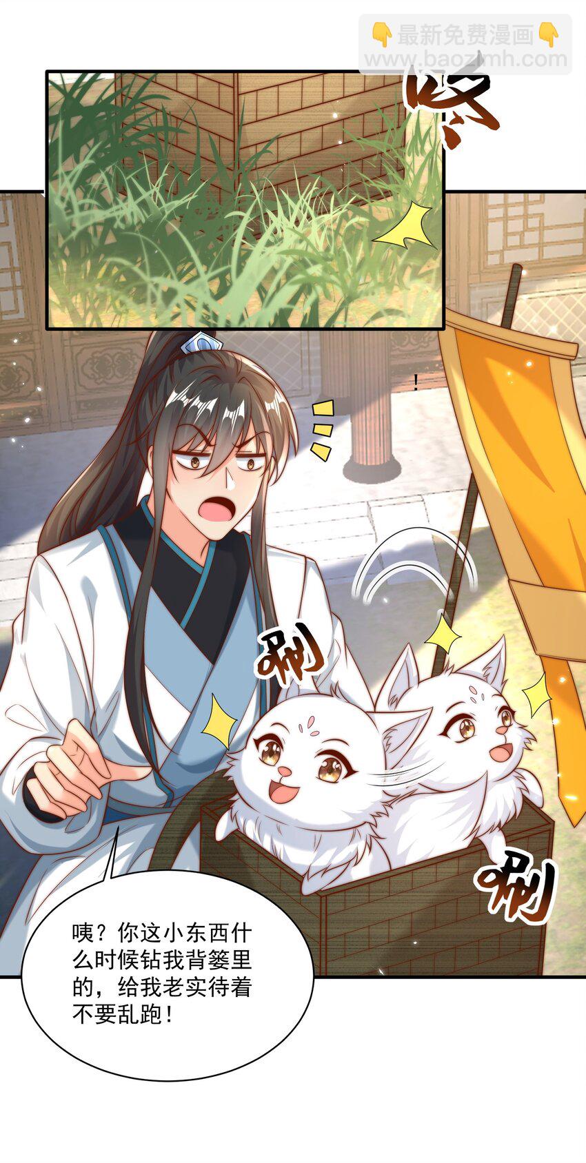 第22话 沈仙长开坛作法！-第24话