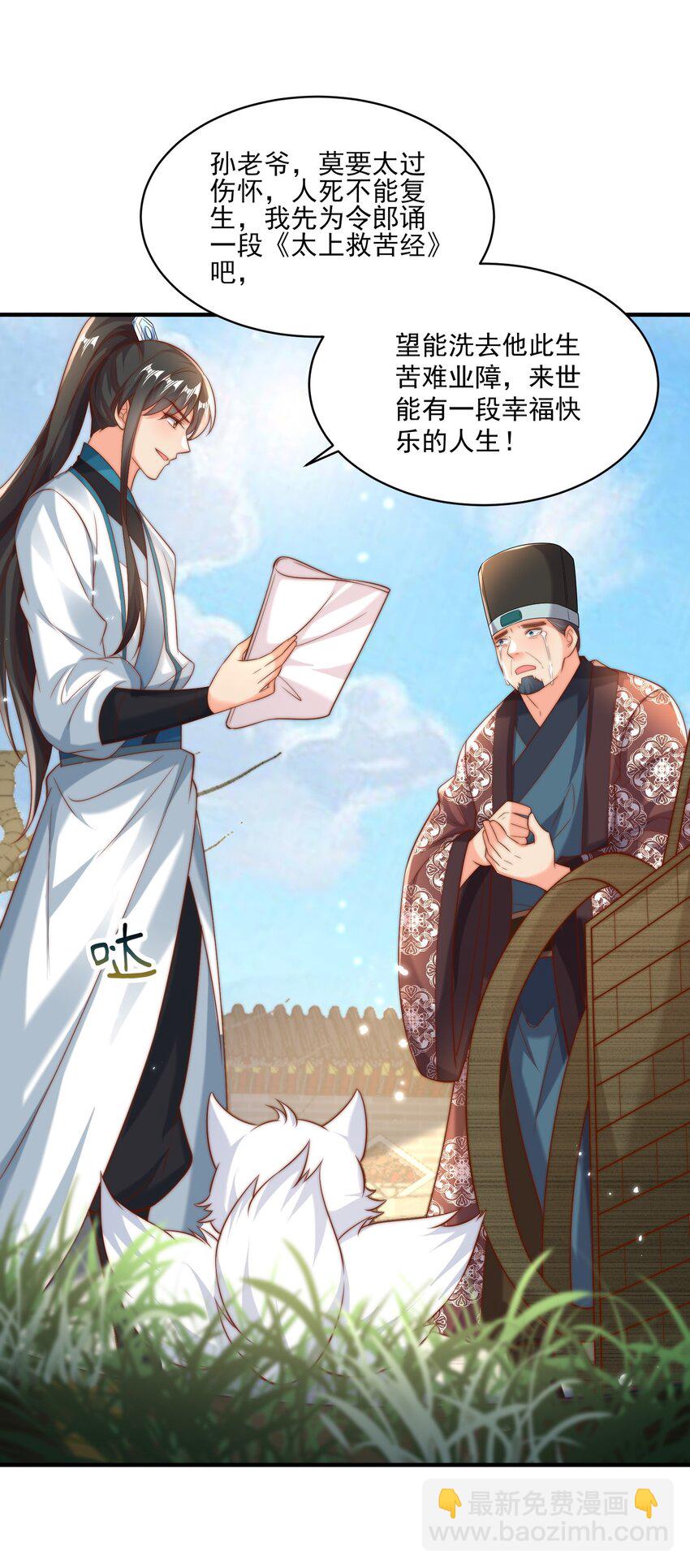 第22话 沈仙长开坛作法！-第24话