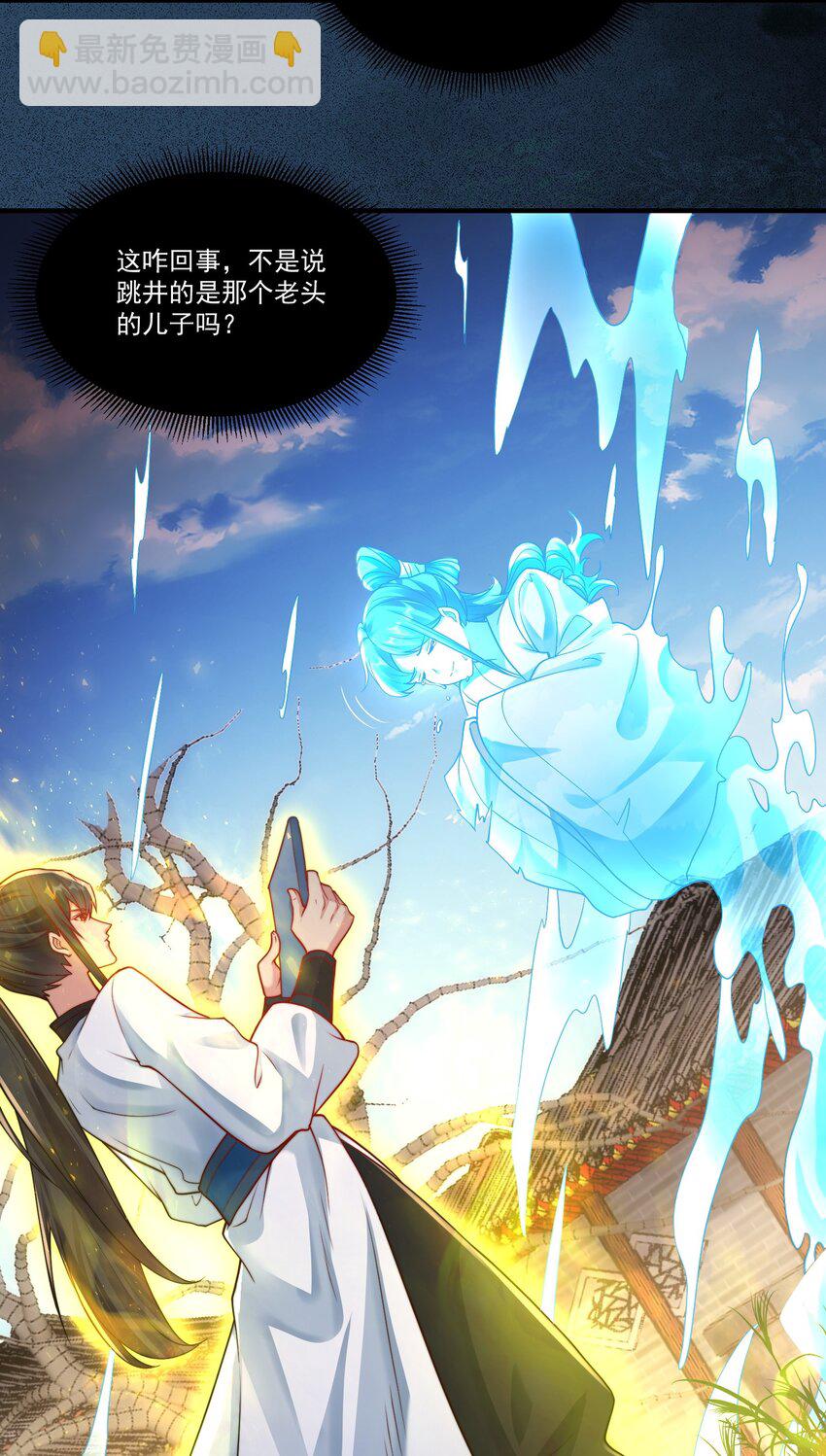 第22话 沈仙长开坛作法！-第24话