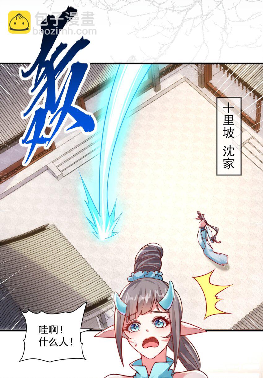 第22话 沈仙长开坛作法！-第24话