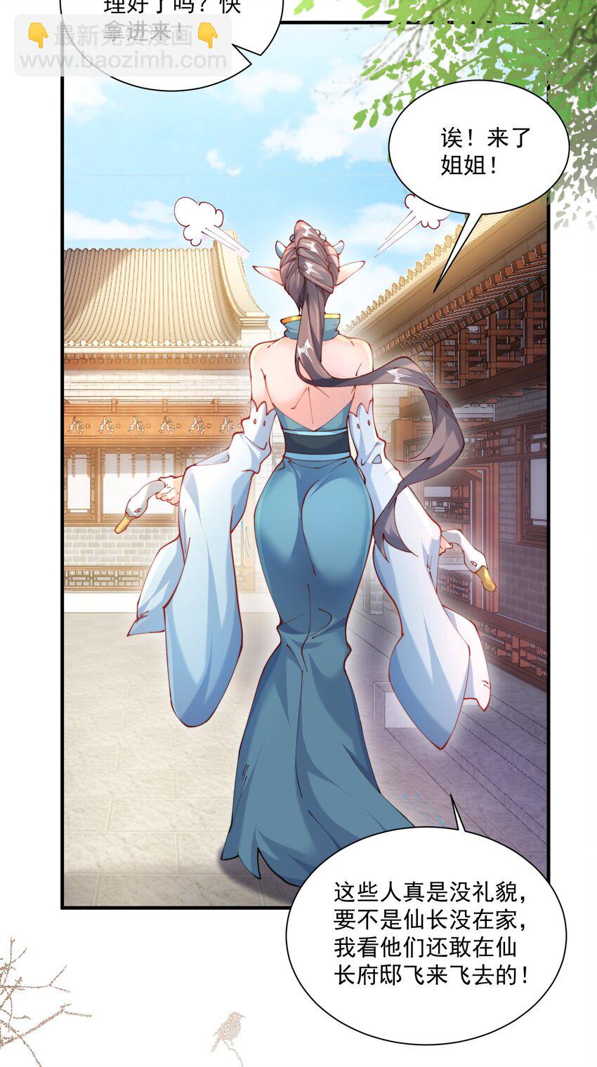 第22话 沈仙长开坛作法！-第24话