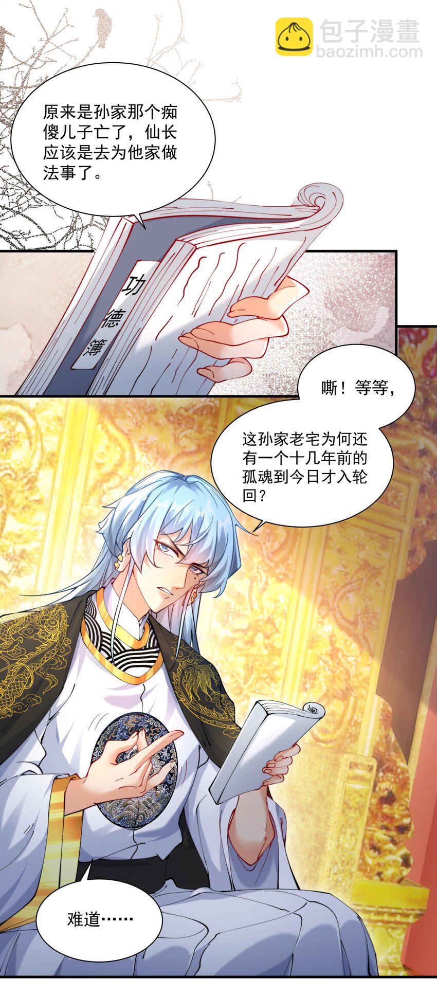 第22话 沈仙长开坛作法！-第24话