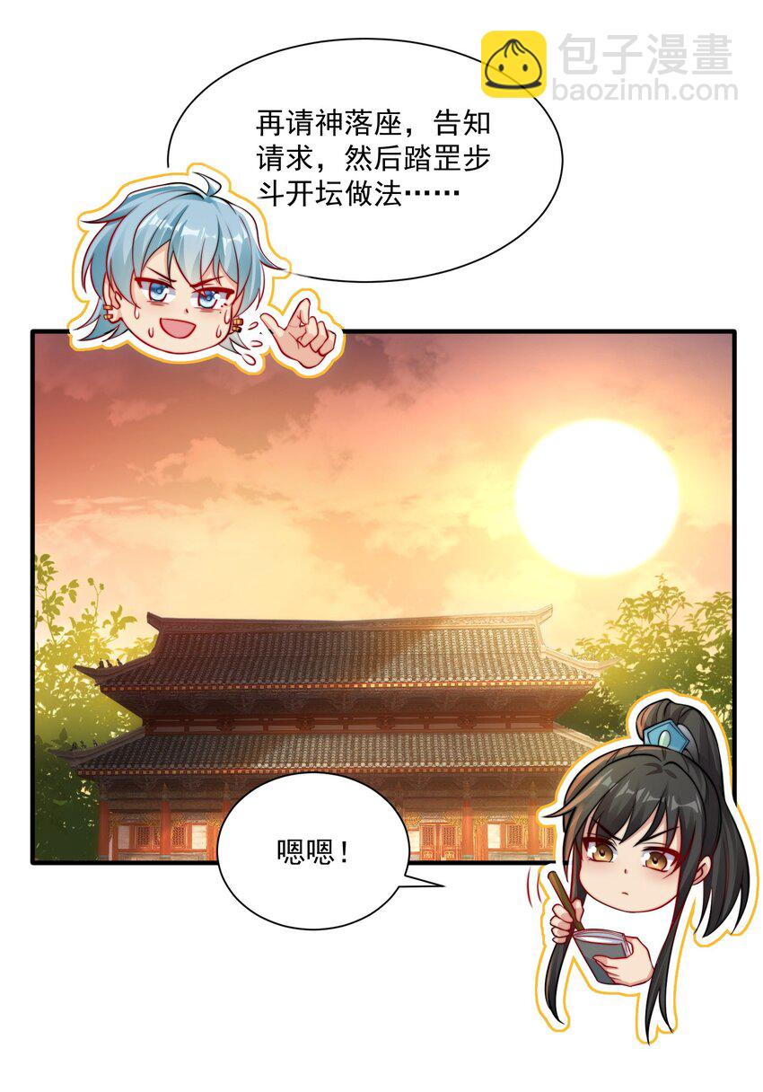 第22话 沈仙长开坛作法！-第24话