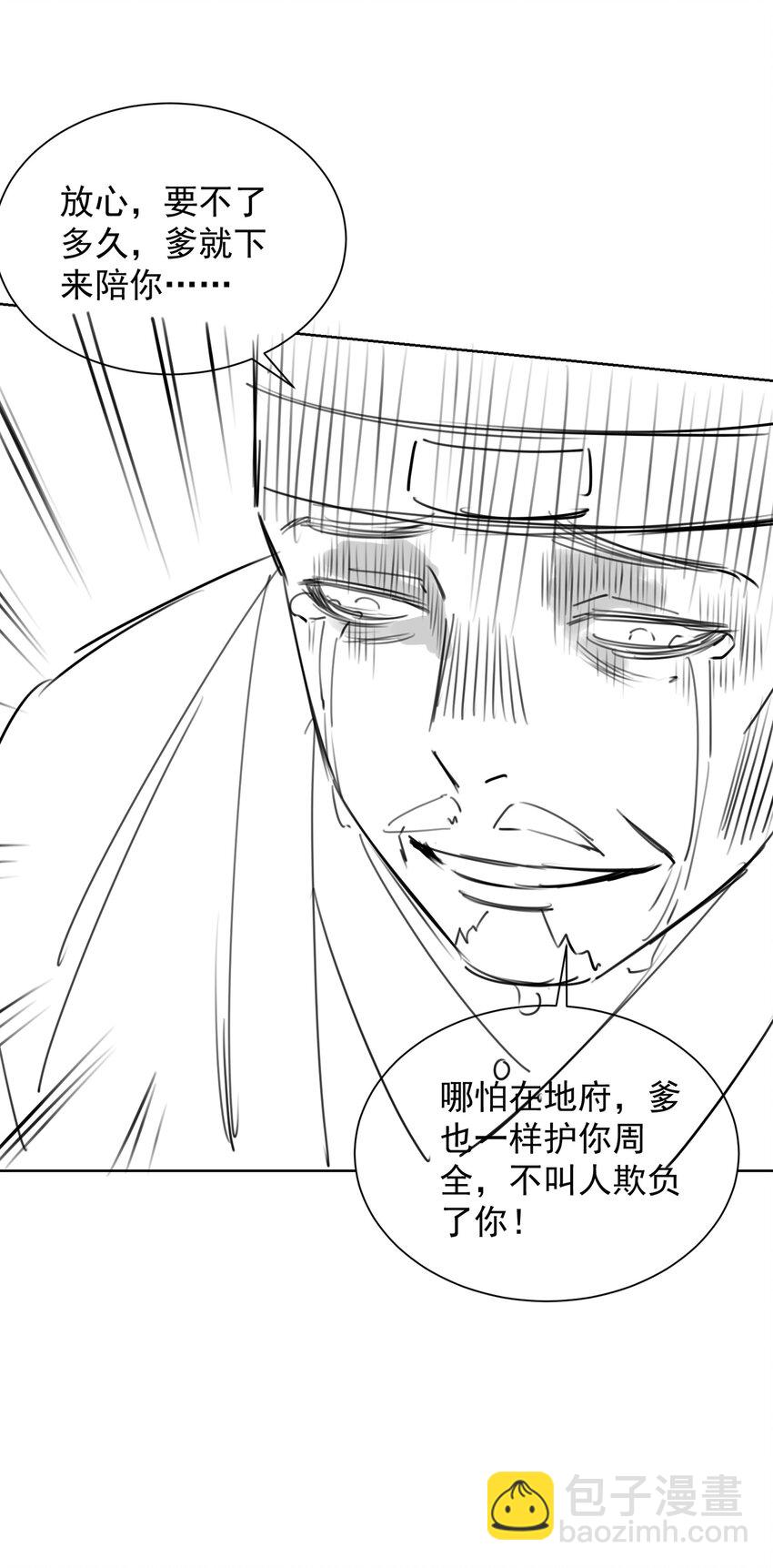 第22话 沈仙长开坛作法！-第24话