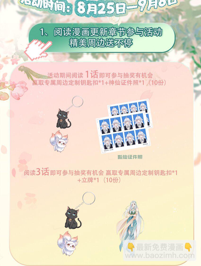 第22话 沈仙长开坛作法！-第24话