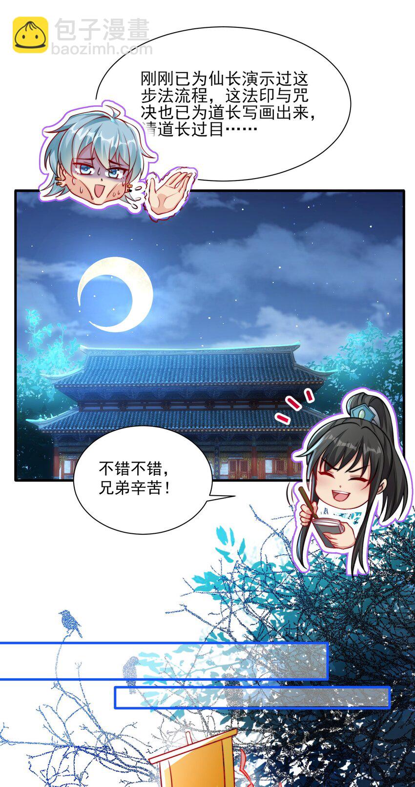 第22话 沈仙长开坛作法！-第24话