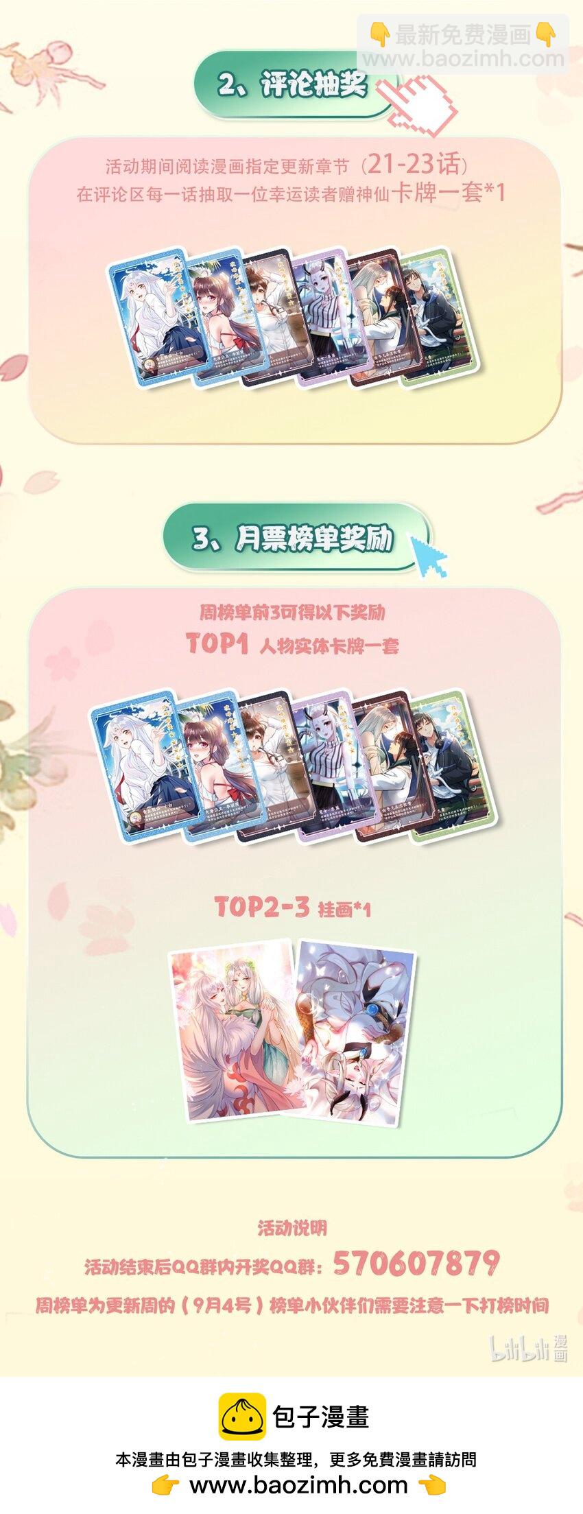 第22话 沈仙长开坛作法！-第24话