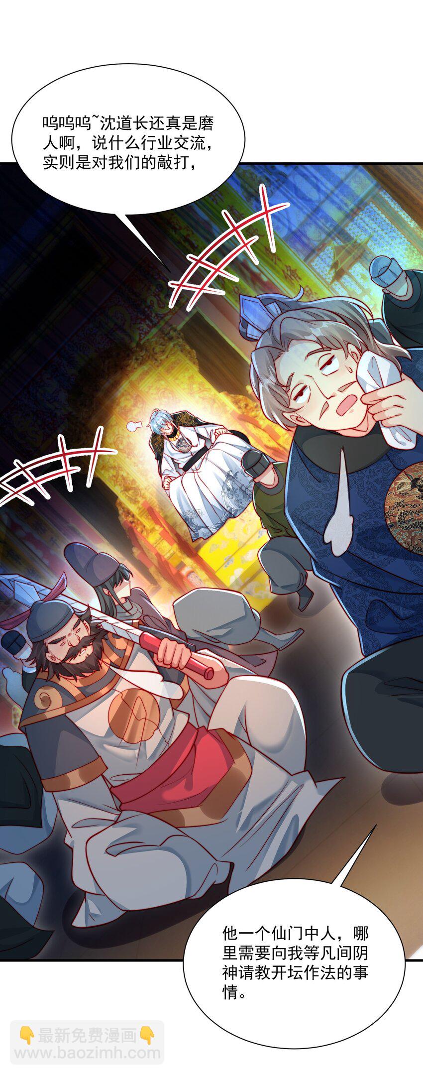 第22话 沈仙长开坛作法！-第24话