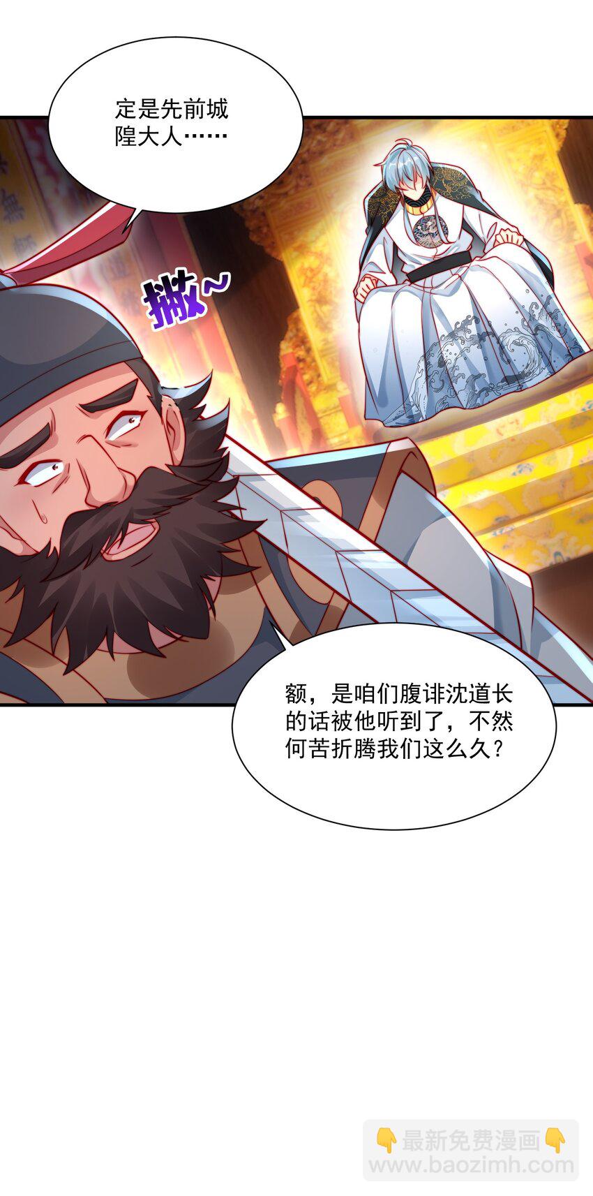 第22话 沈仙长开坛作法！-第24话