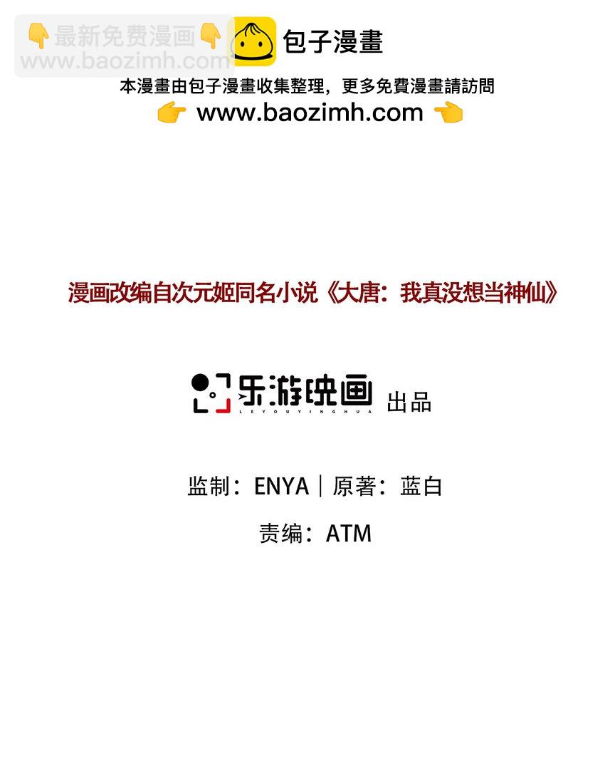 第24话 救人一命胜造七级浮屠！-第26话