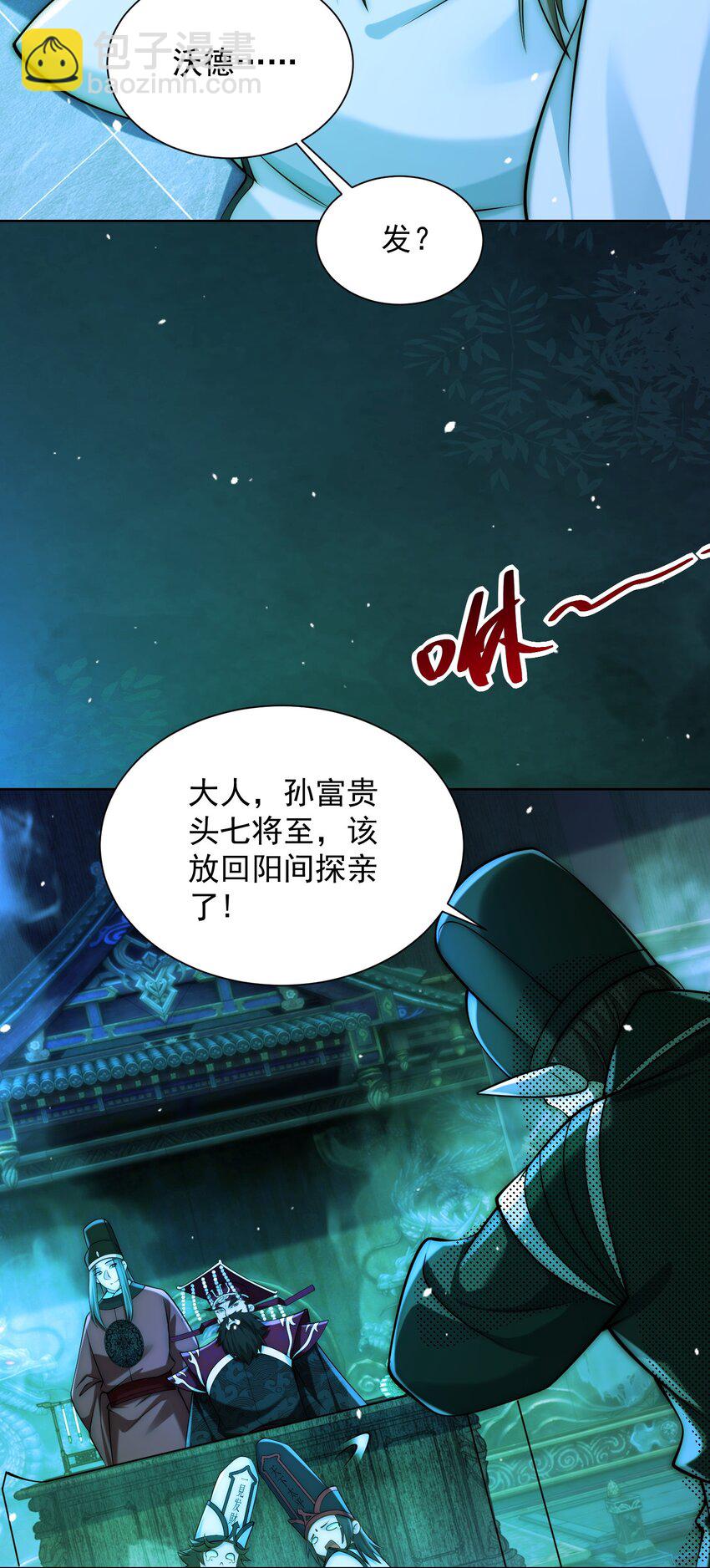 第26话 神仙报官！(1/2)-第28话