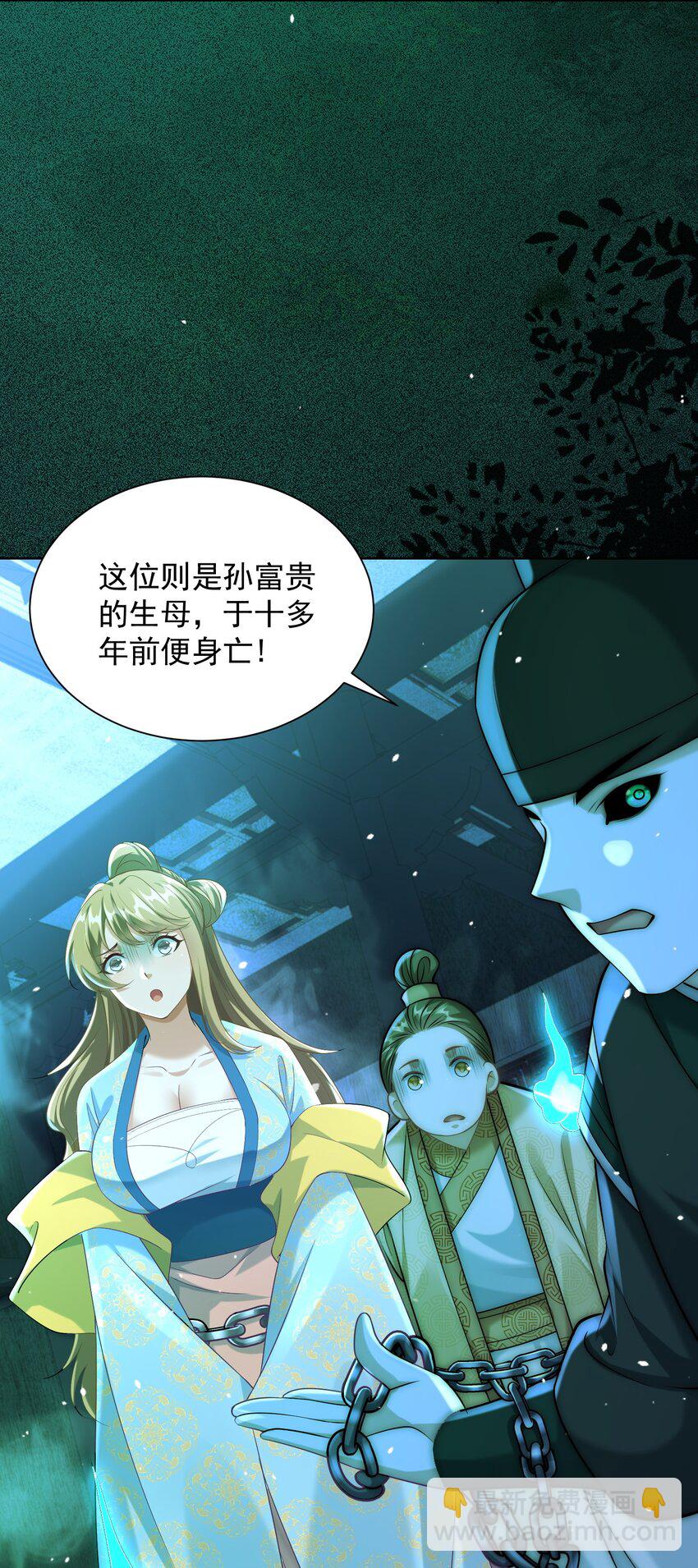 第26话 神仙报官！(1/2)-第28话