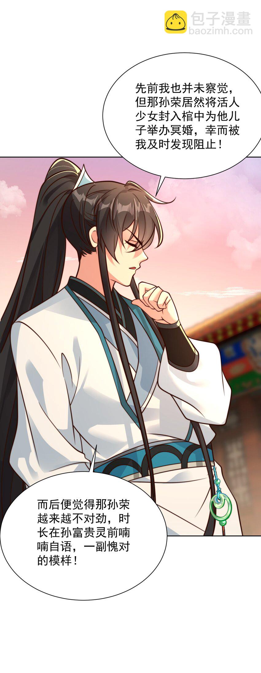 第26话 神仙报官！(1/2)-第28话