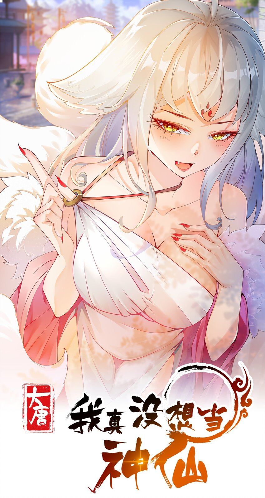 貮 氪金续命系统-第4话