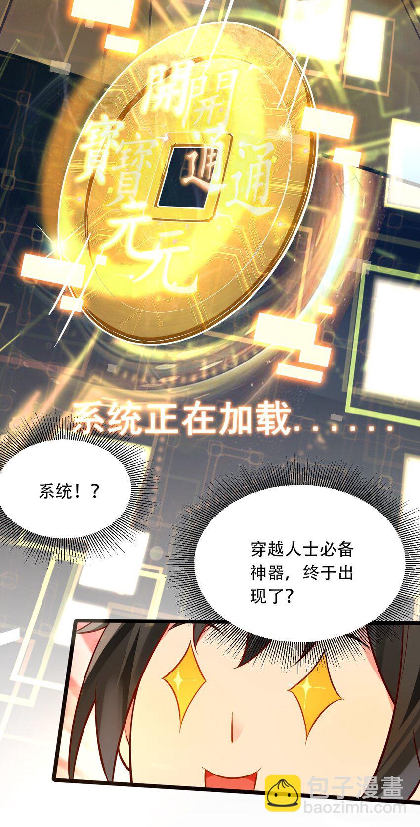 貮 氪金续命系统-第4话