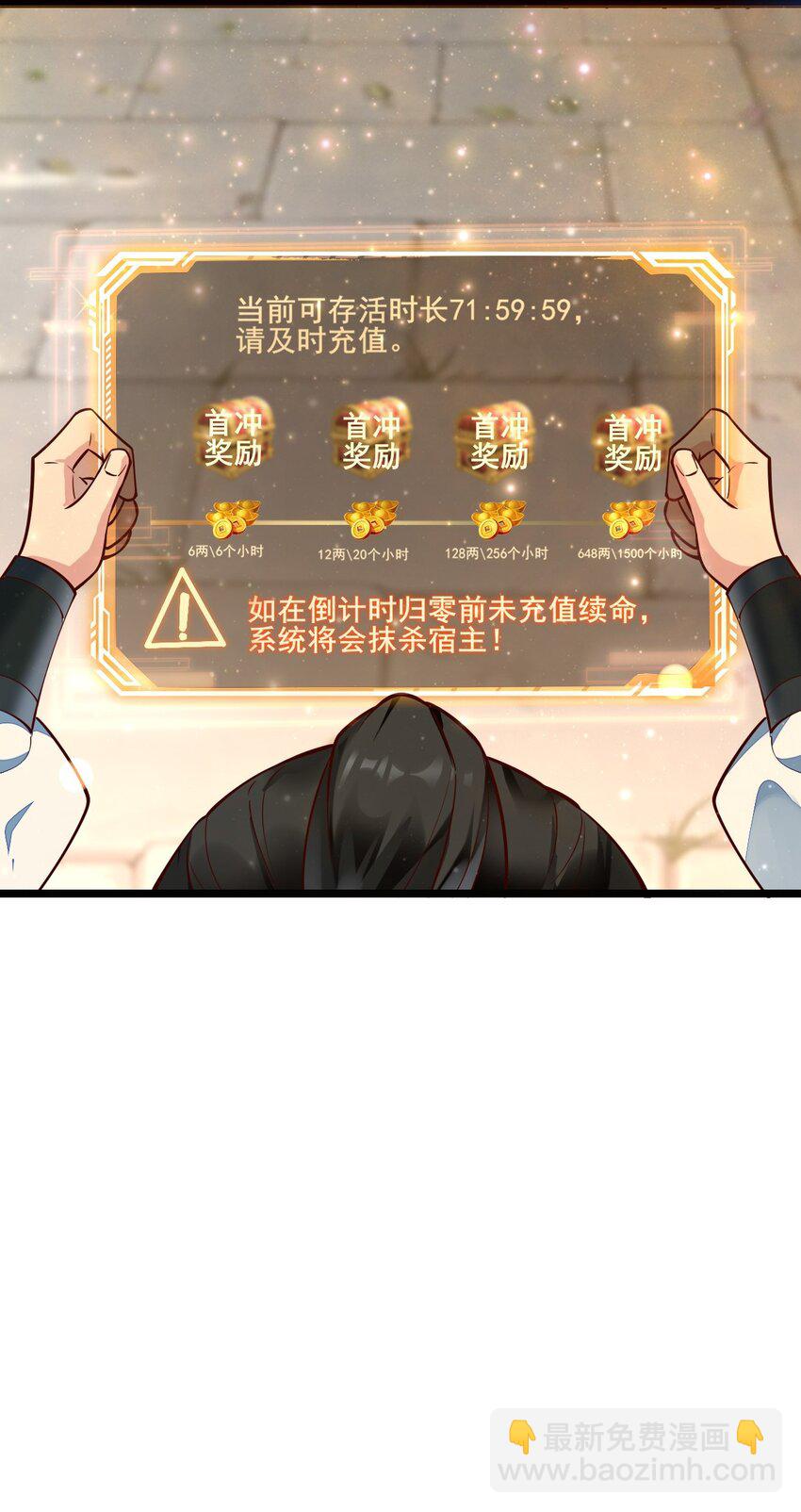 貮 氪金续命系统-第4话