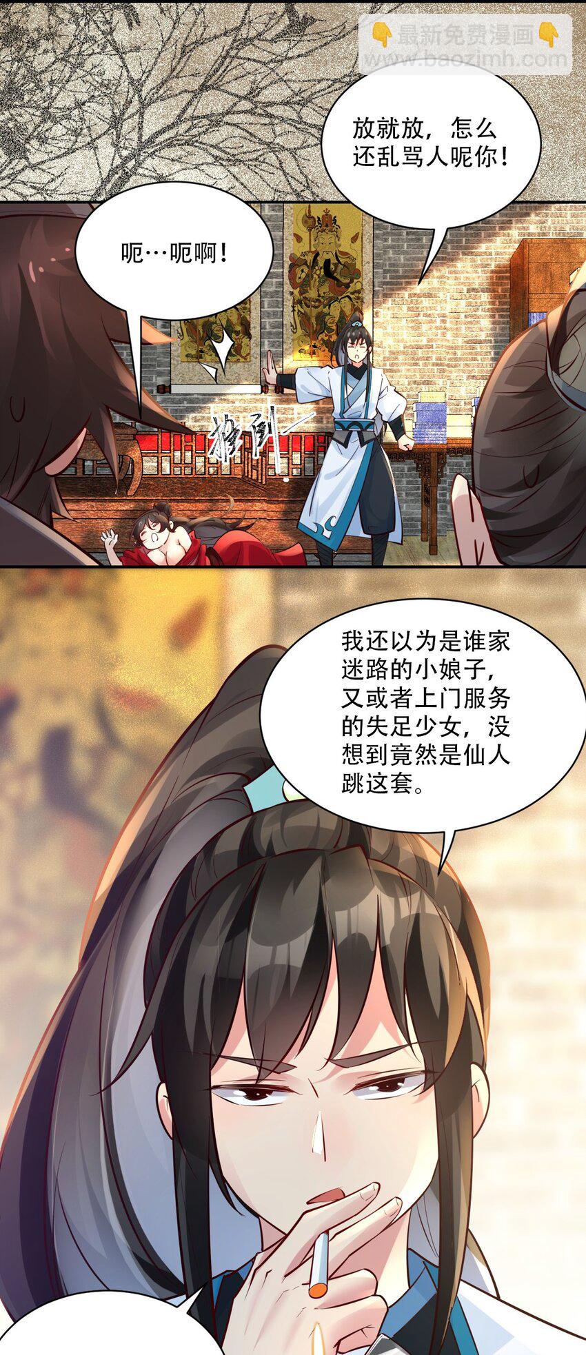 貮 氪金续命系统-第4话