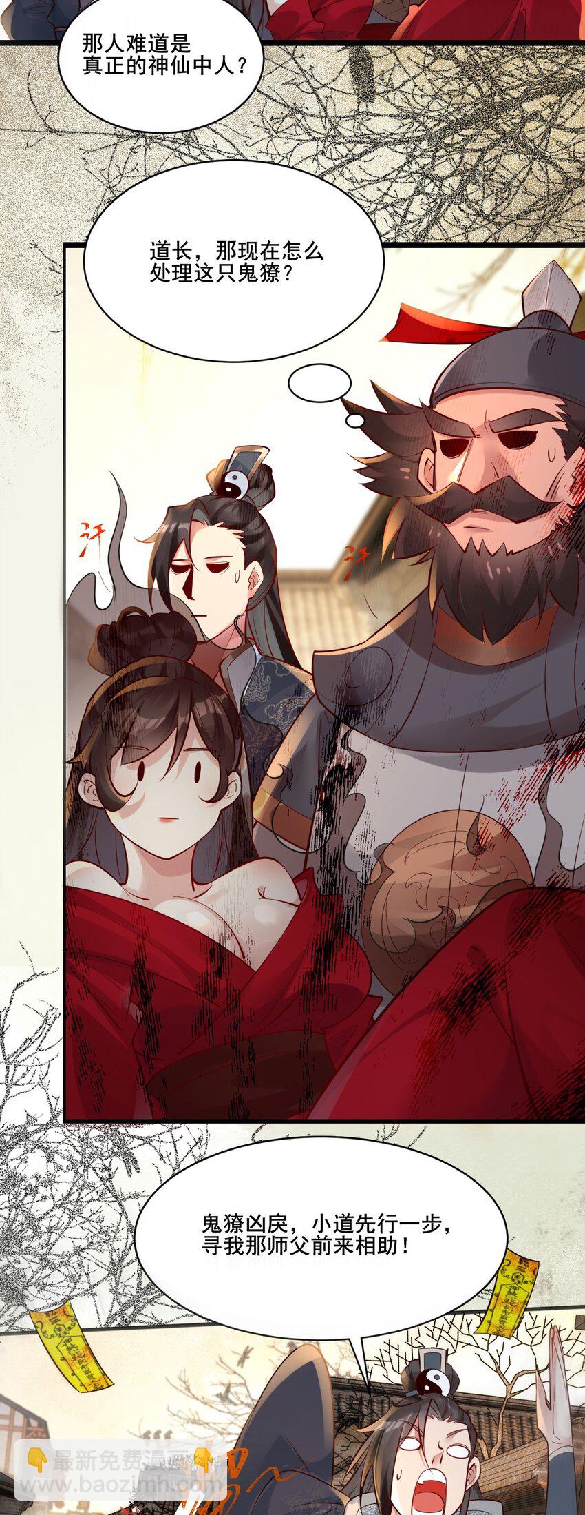 貮 氪金续命系统-第4话