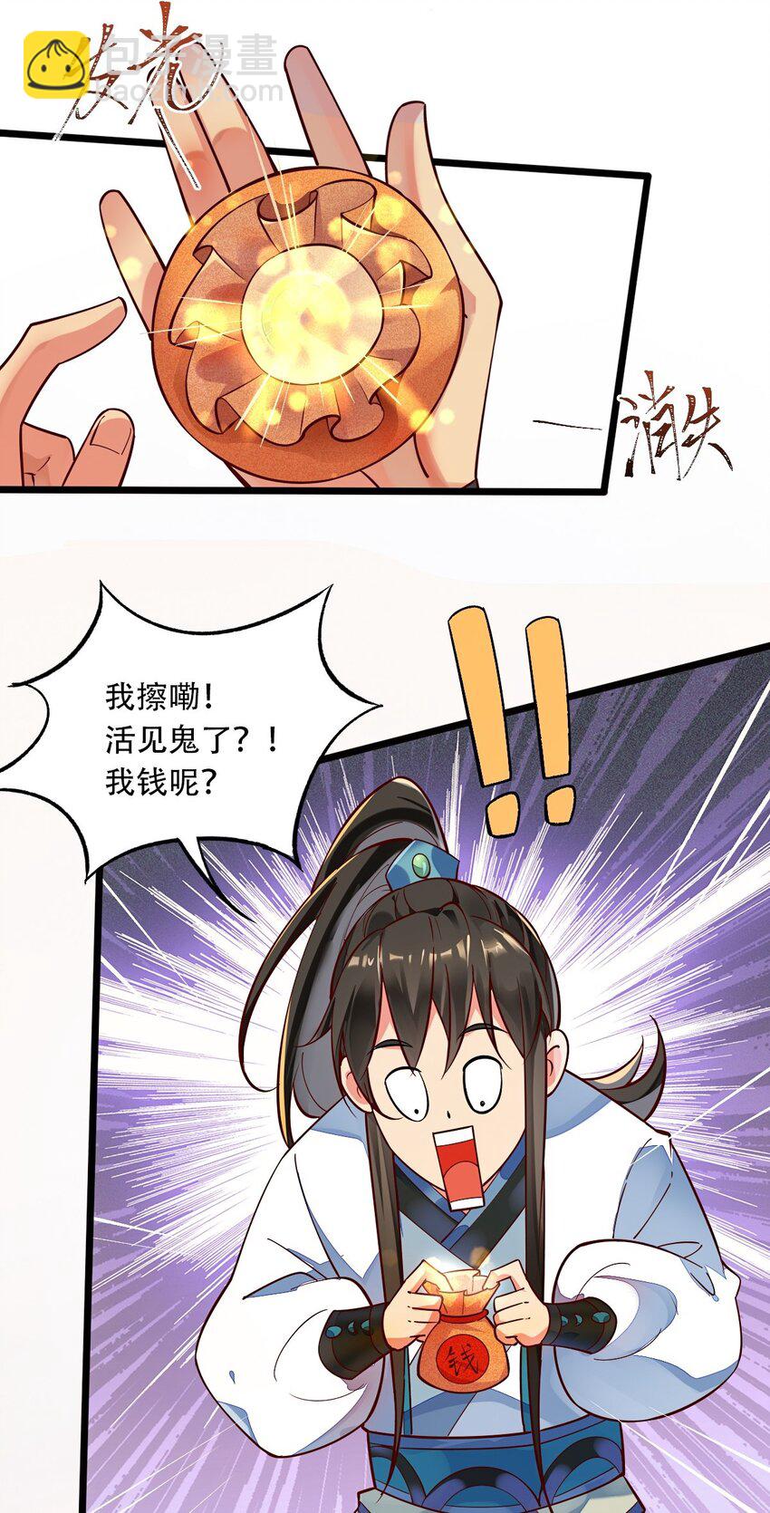 貮 氪金续命系统-第4话