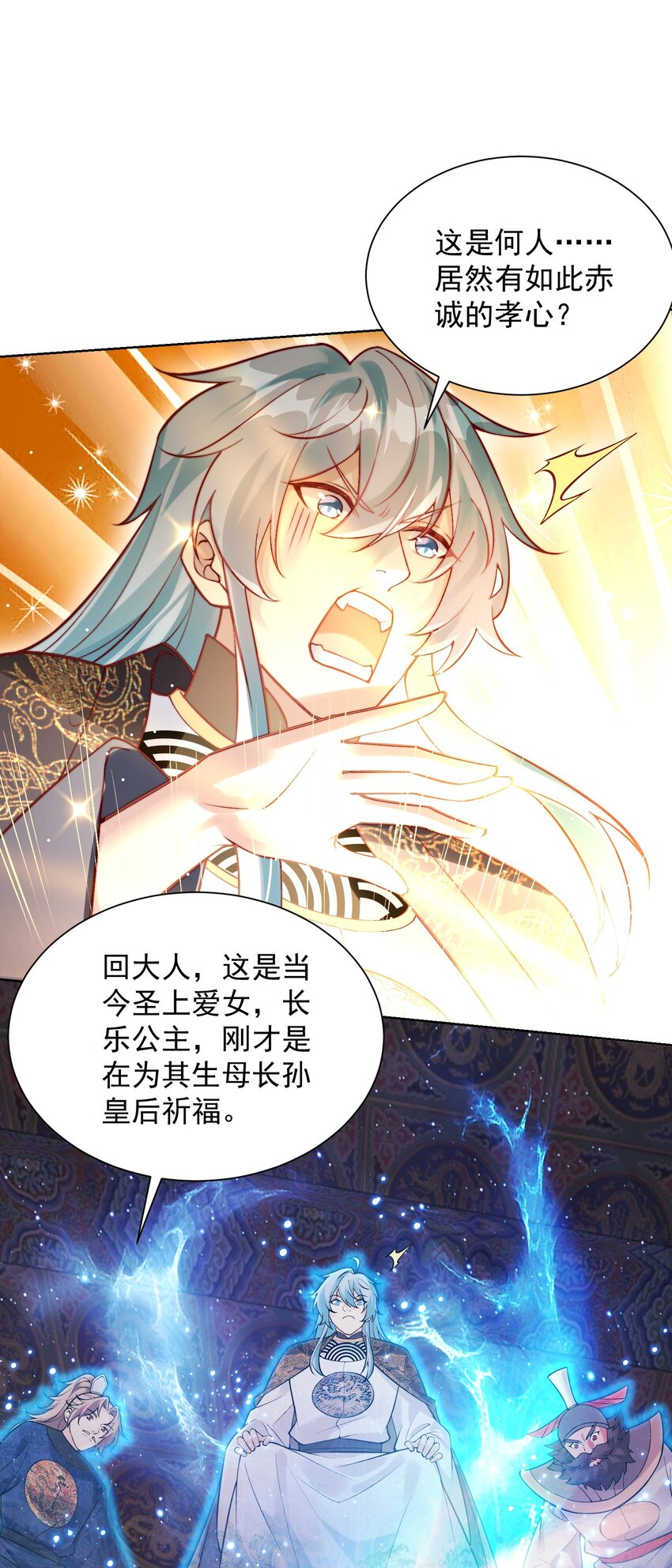 第28话 长乐求仙！(1/2)-第30话