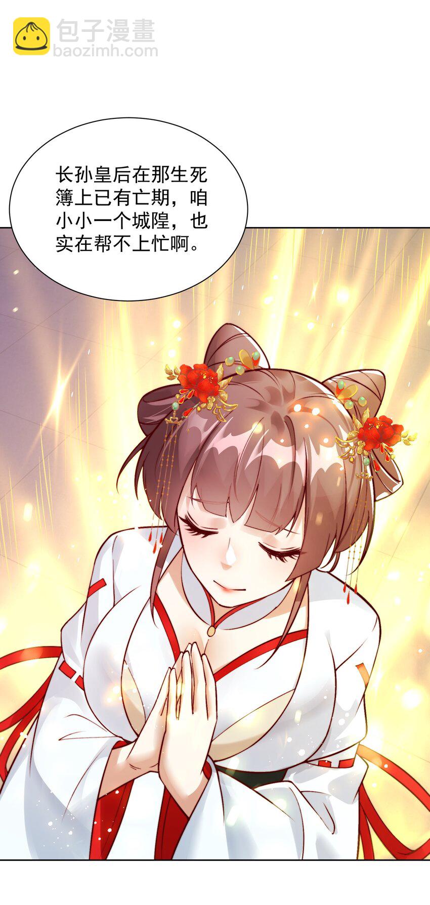 第28话 长乐求仙！(1/2)-第30话