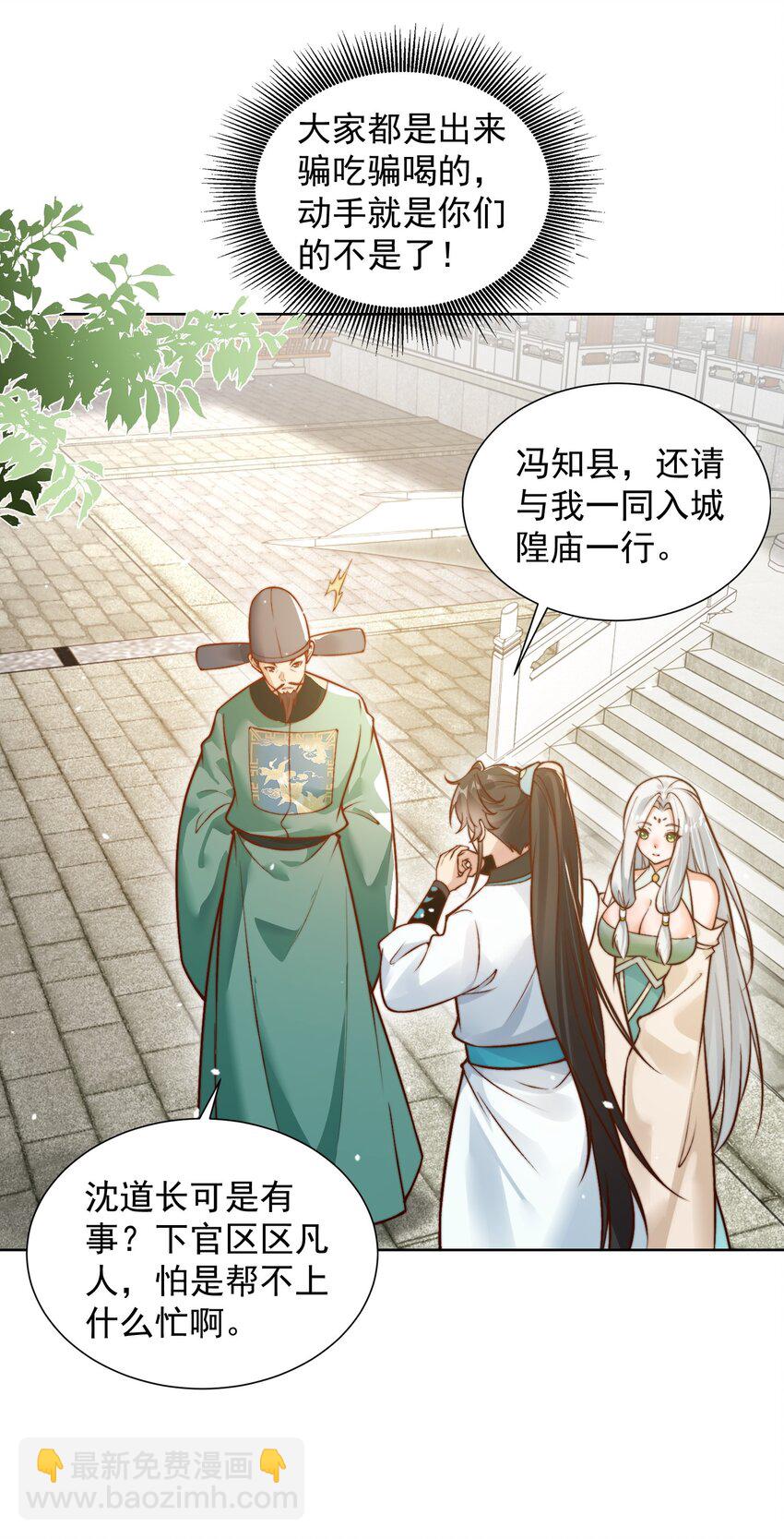 第28话 长乐求仙！(1/2)-第30话