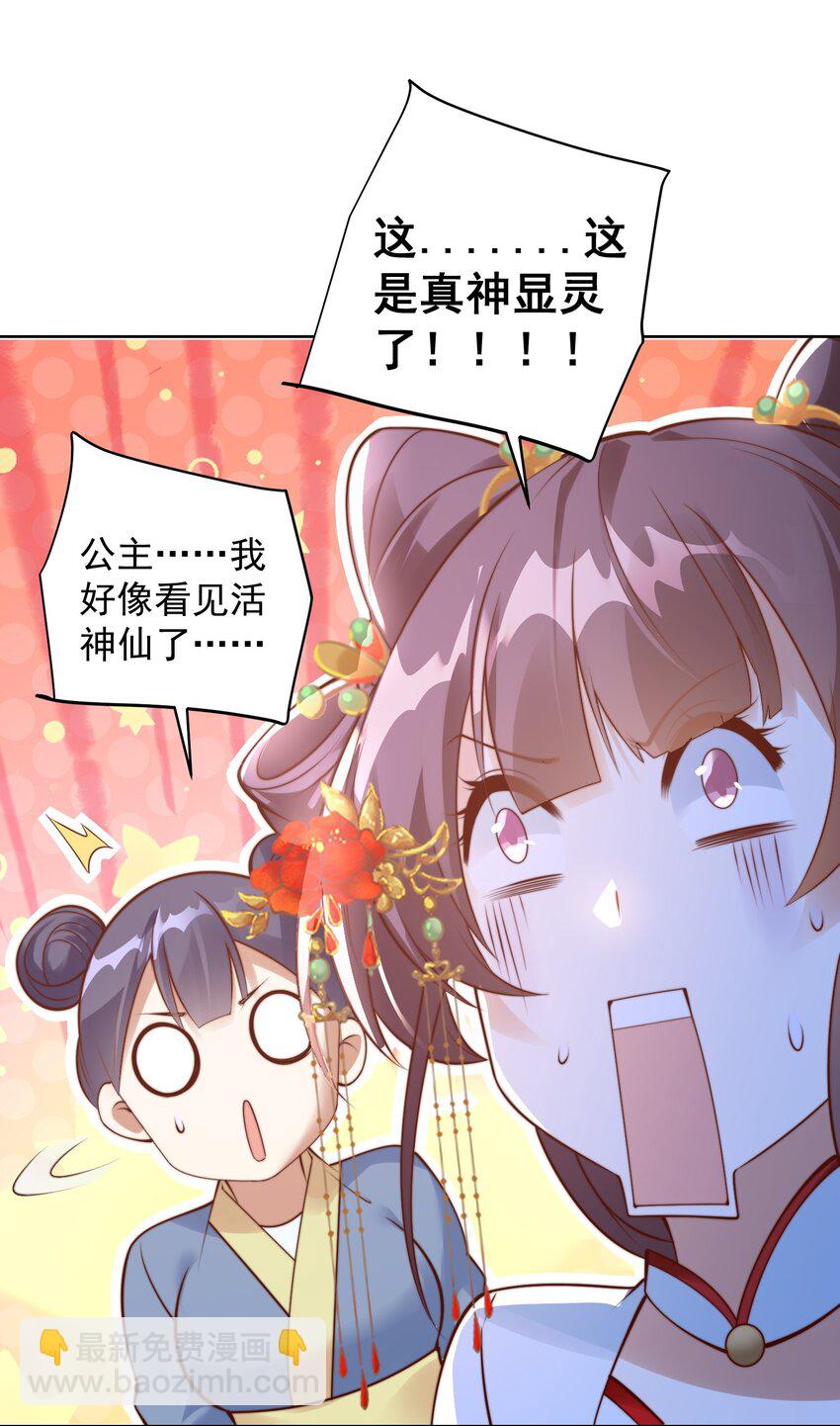 第28话 长乐求仙！(1/2)-第30话