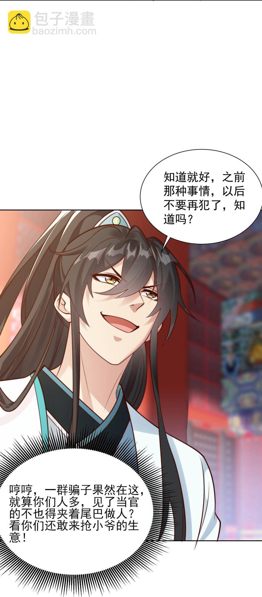 第28话 长乐求仙！(1/2)-第30话