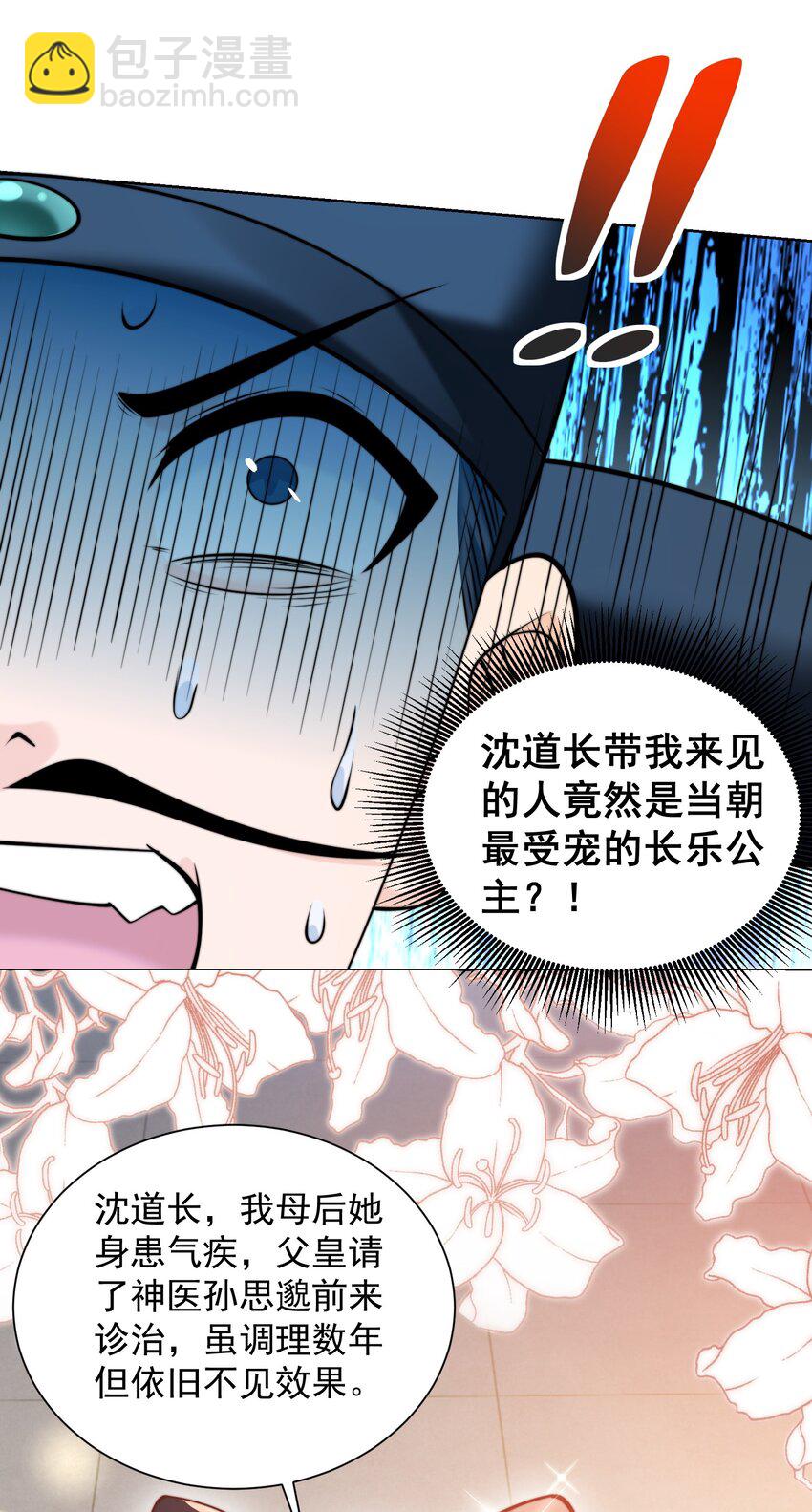 第28话 长乐求仙！(1/2)-第30话