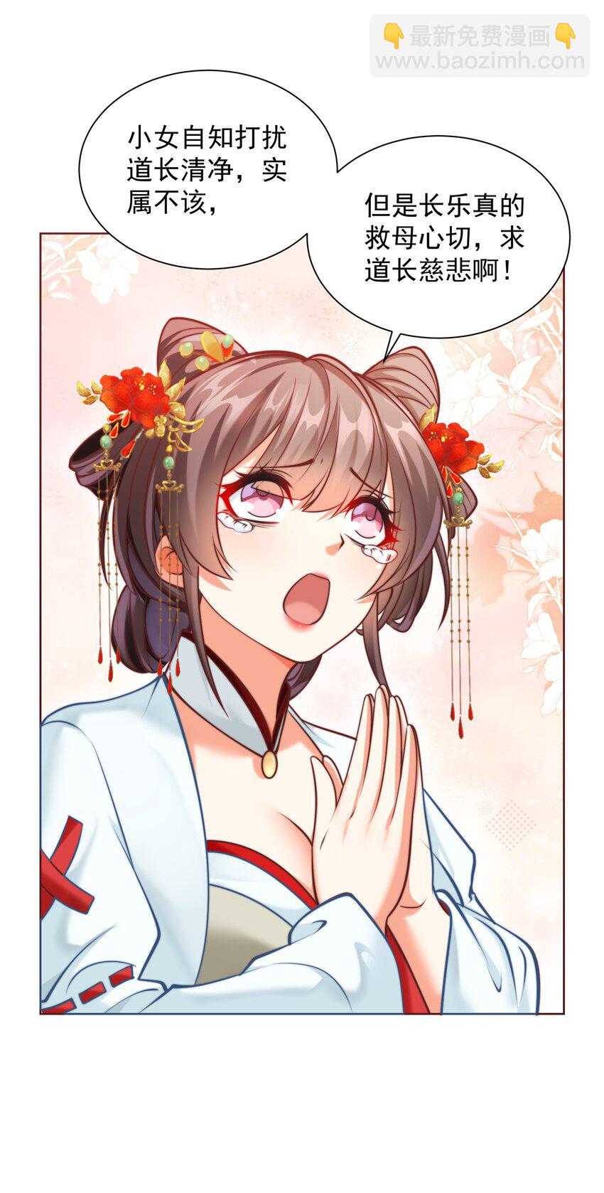 第28话 长乐求仙！(1/2)-第30话