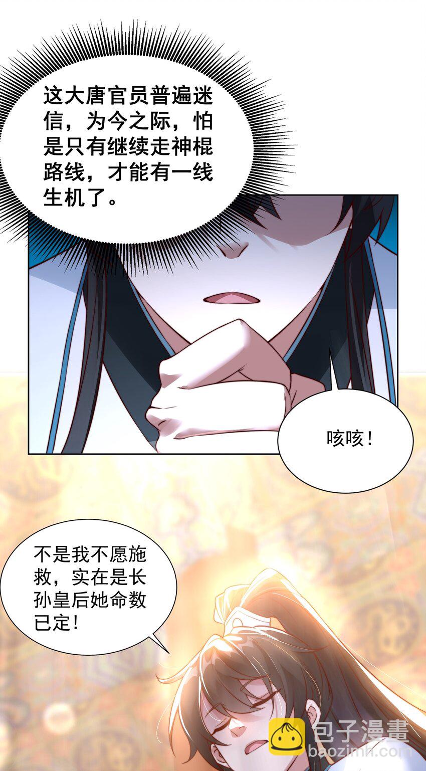 第28话 长乐求仙！(1/2)-第30话