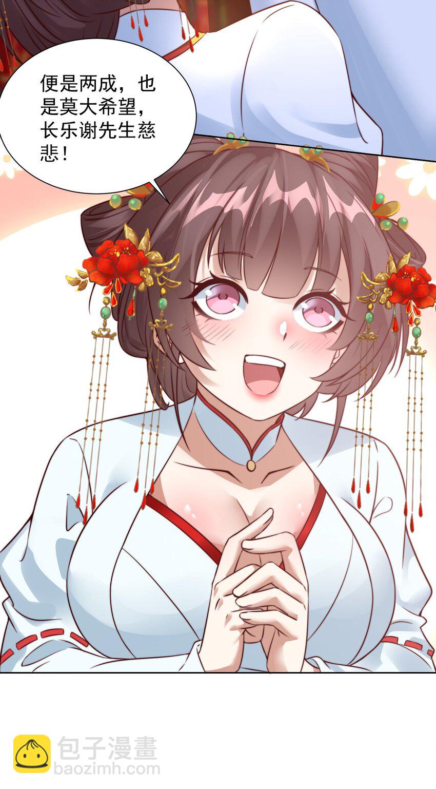 第28话 长乐求仙！(1/2)-第30话