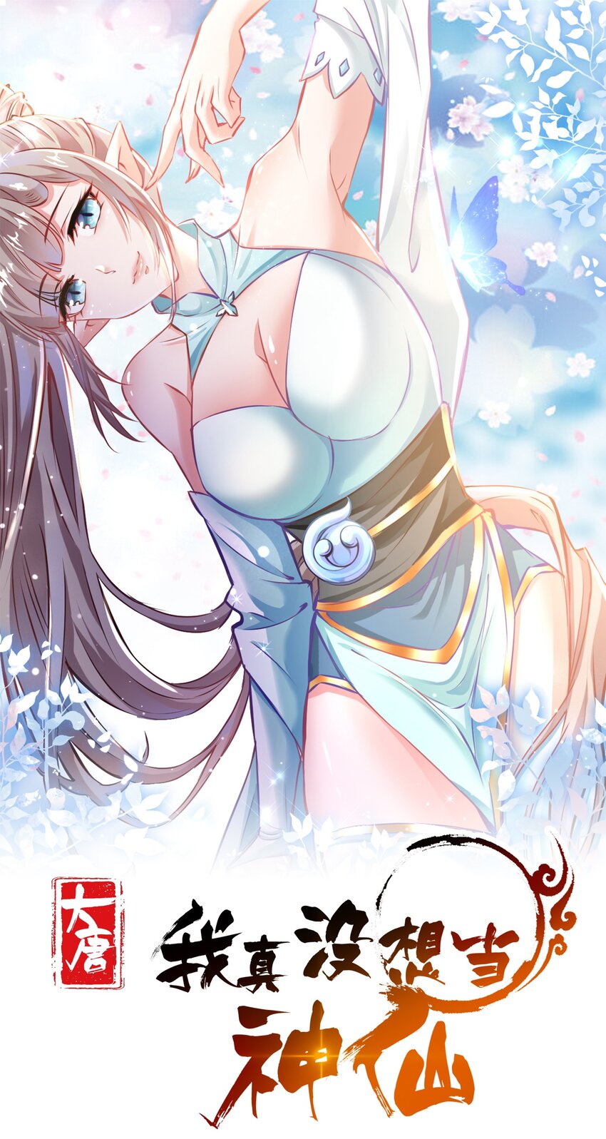 第30话 这就治好了？！(1/2)-第32话