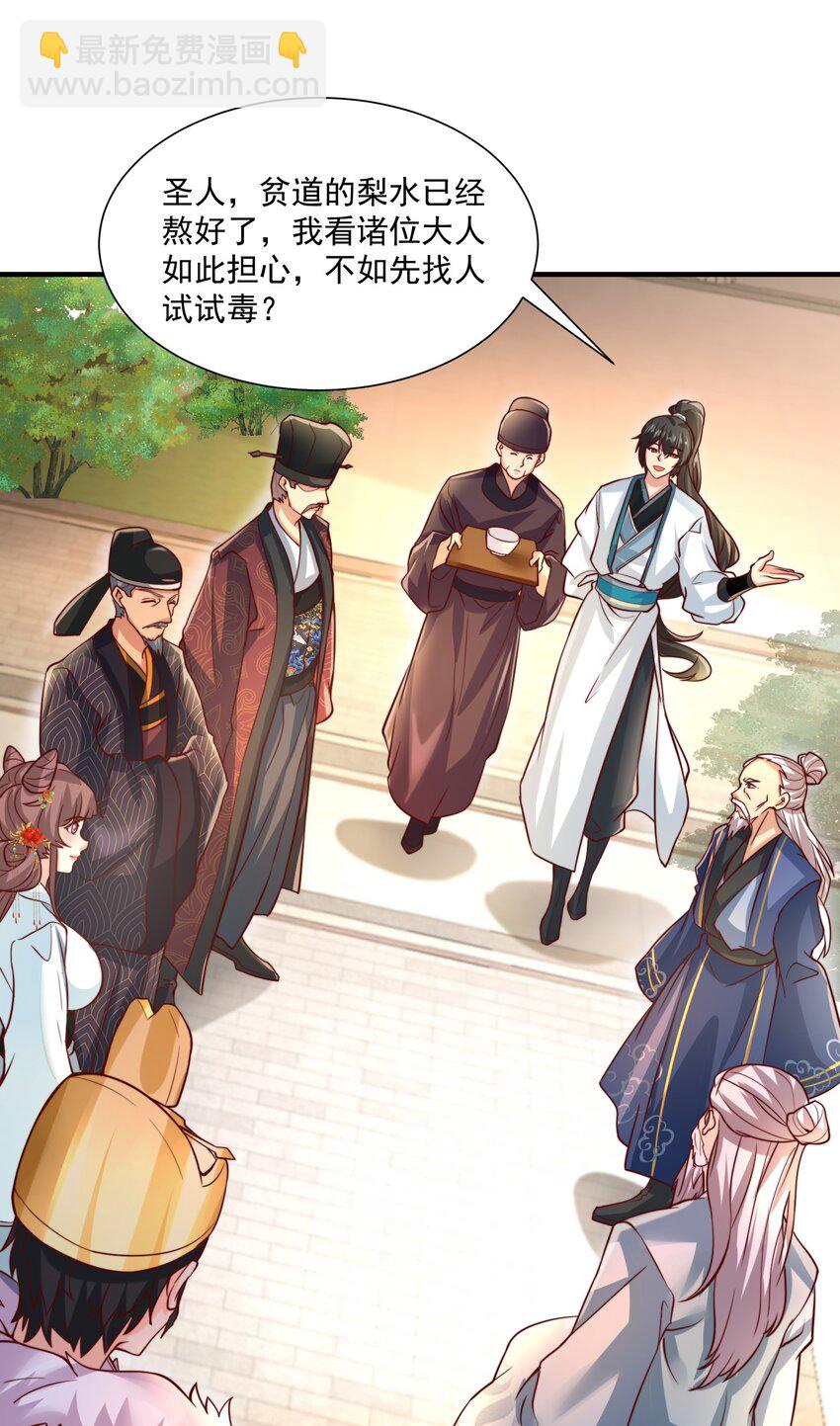 第30话 这就治好了？！(1/2)-第32话