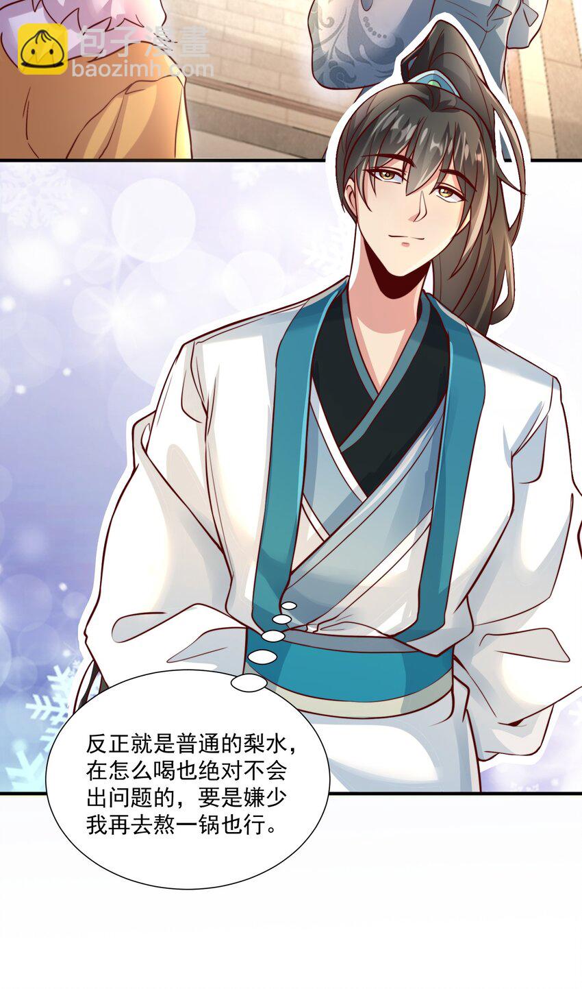 第30话 这就治好了？！(1/2)-第32话