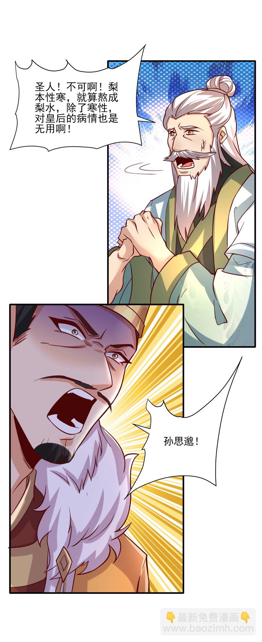 第30话 这就治好了？！(1/2)-第32话