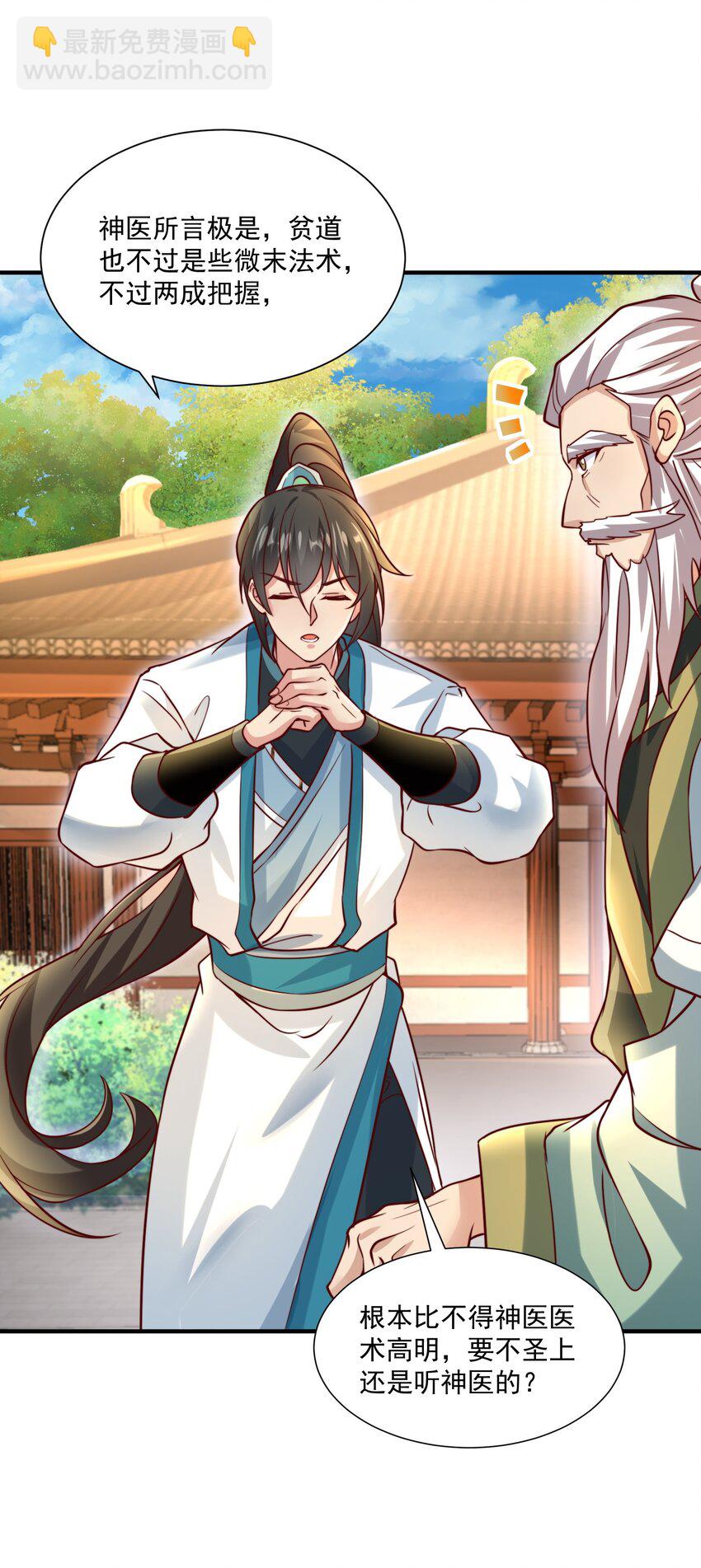 第30话 这就治好了？！(1/2)-第32话