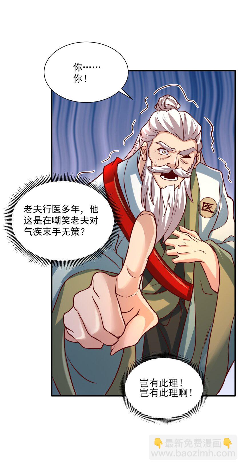 第30话 这就治好了？！(1/2)-第32话