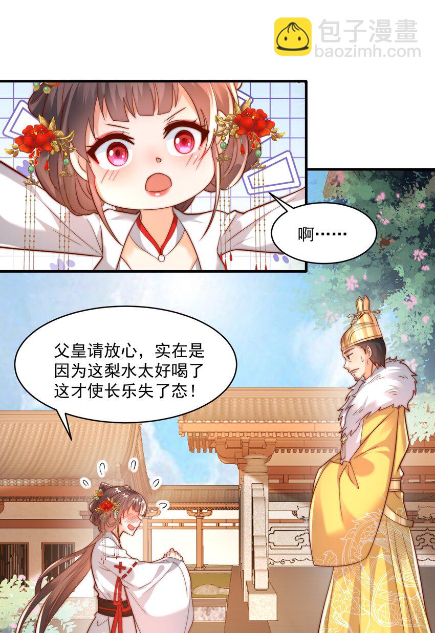 第30话 这就治好了？！(1/2)-第32话