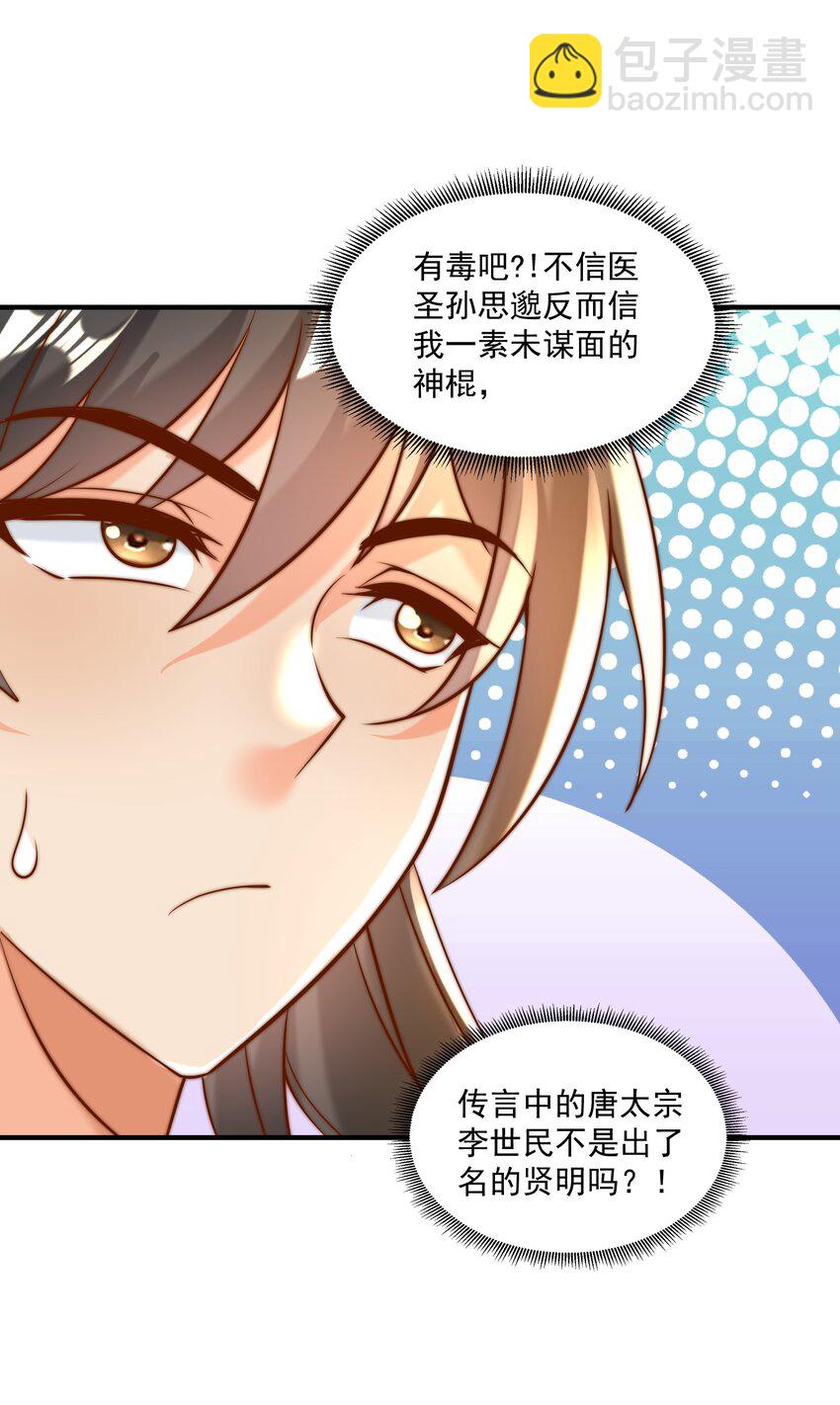 第30话 这就治好了？！(1/2)-第32话