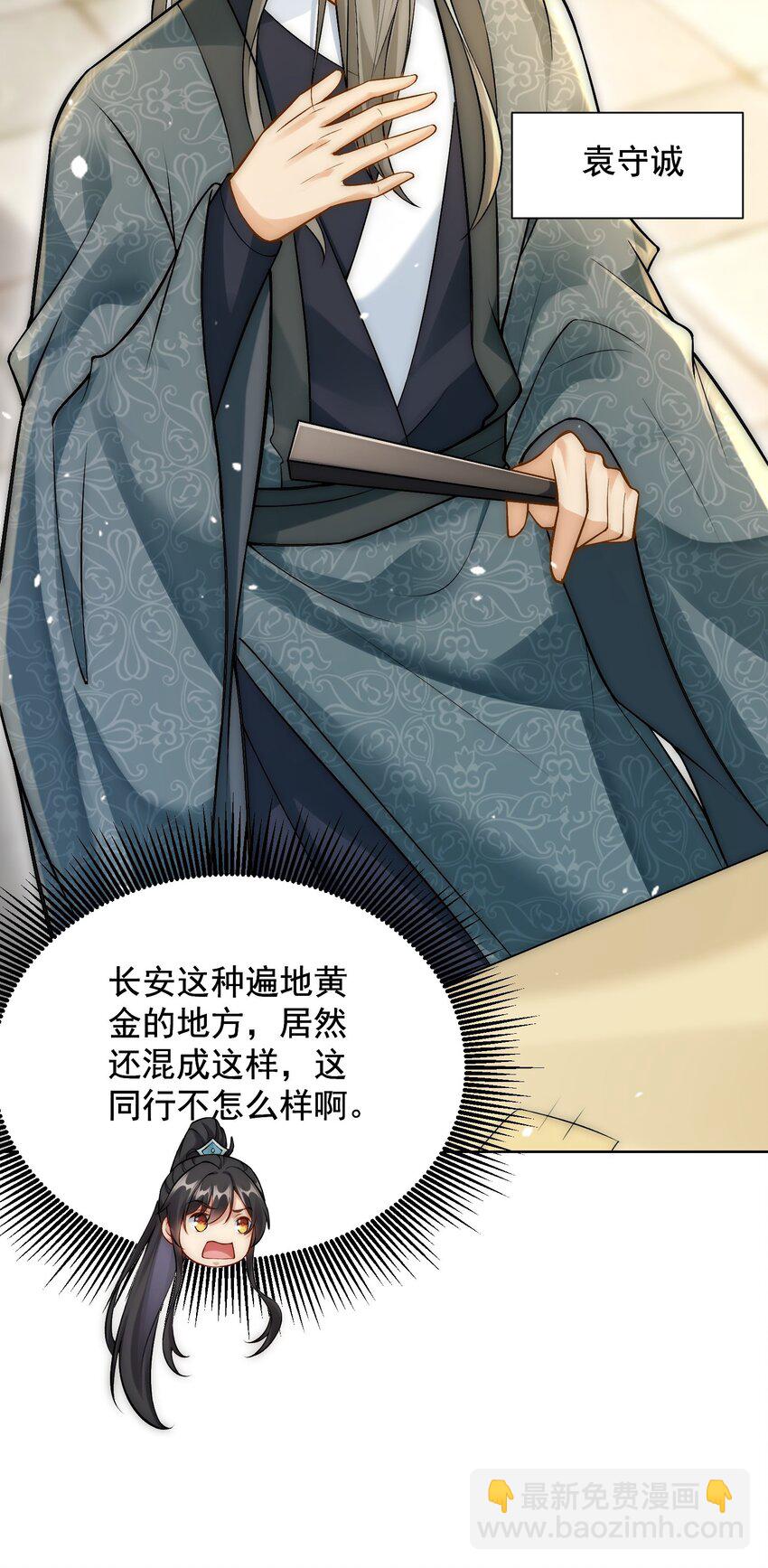 第32话 你是来砸场子的吧？(1/2)-第34话