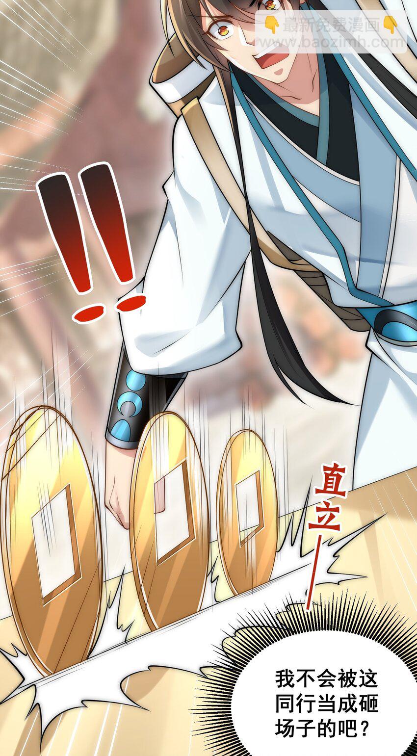 第32话 你是来砸场子的吧？(1/2)-第34话